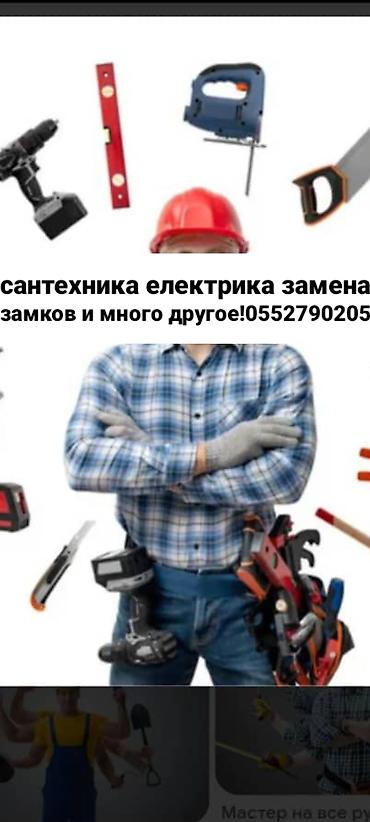 Мелкосрочные работы: Мелкосрочные работы, Муж на час — 5