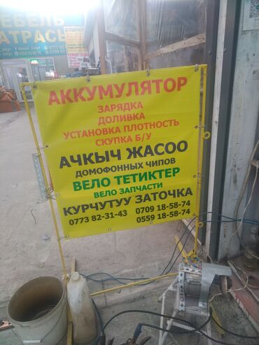 Датчики, сенсоры, предохранители: Изготовление ключей.Мелкосрочные автозапчасти+ аккумулятор. Заря — 12