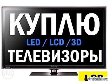 Скупка техники: Скупка телевизоров в бишкеке - быстро и выгодно! Внимание! Мы не — 3