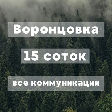 Продажа участков: 15 соток, Для строительства, Красная книга, Договор купли-продажи