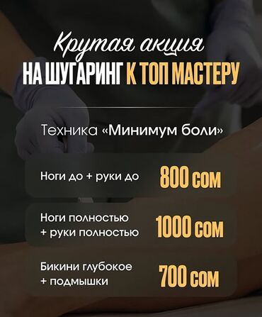 Красота, здоровье: Курсы | Мастера депиляции Предоставление расходного материала — 2