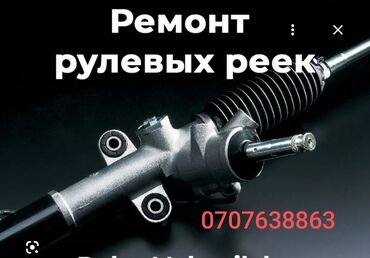 рулевой рейка хонда цивик: Баруусуз lalafo.kg да рулевой рейка хонда цивик: Баруусуз