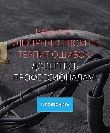 Электрики: Электрик | Монтаж розеток, Демонтаж электроприборов, Монтаж видеонаблюдения Больше 6 лет опыта — 14