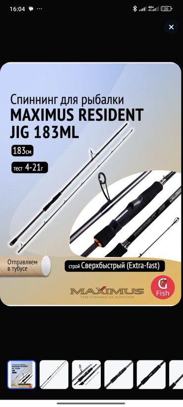 удочки цены: Спиннинг Maximus Resident Jig 183ML с быстрым строем. Длина удилища