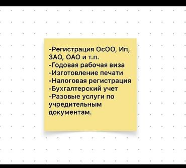 открыть компанию: Бухгалтерские услуги | Регистрация юридических лиц — 1
