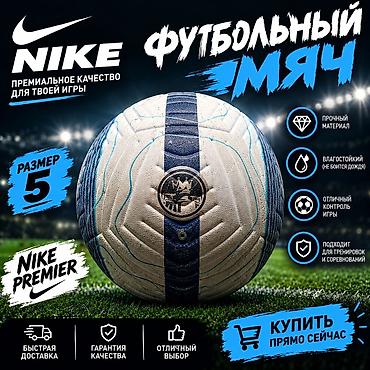 дождь: Футбольный мяч Nike Premier — размер 5 - Премиальное качество для — 1
