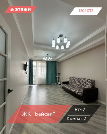 продажа кварир в бишкеке: 2 бөлмө, 67 кв. м, Элитка, 10 кабат