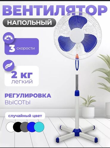 кондиционеры напольный: Вентилятор Напольный, Лопастной