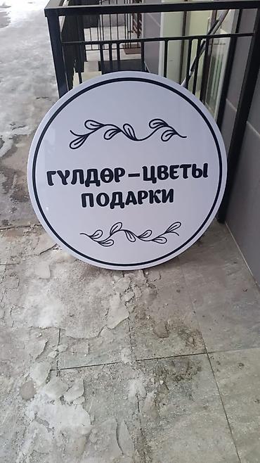 Изготовление рекламных конструкций: | Вывески, Лайтбоксы, Объемные буквы, | Монтаж, Разработка дизайна — 19