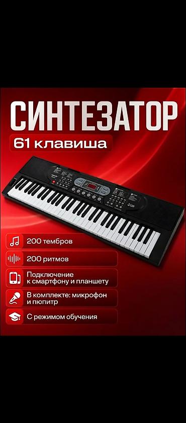 Синтезаторы: Синтезатор Super Lemon, 61 клавиша - 200 тембров (тонов) и 200 ритмов — 1