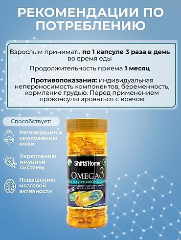 халатар: Омега-3, Для костей, Для ногтей, Для снижения веса, Универсальный, Для кормящих, Для подростков, Турция, Капсулы, Новый — 5