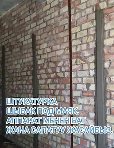temir: Штукатурка кылабыз аппарат менен тез
Жана сапаттуу — 2