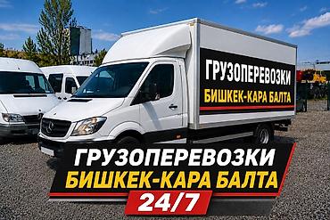 smart box: 🚛 ГРУЗОПЕРЕВОЗКИ БИШКЕК — КАРА-БАЛТА 24/7 🚚 Портер такси Бишкек — — 1