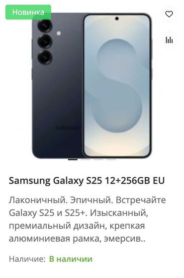телефон s22: Samsung Galaxy S25, Новый, 256 ГБ