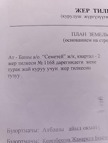 Недвижимость: 4 соток, Для строительства, Красная книга — 3