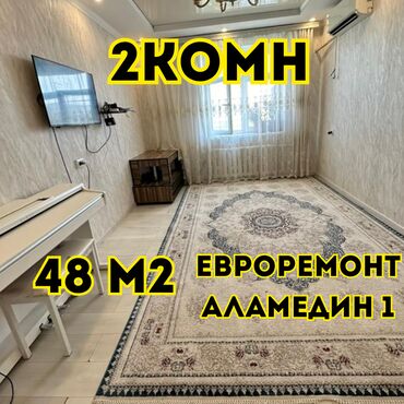 квартира берилет раздольная: 2 бөлмө, 48 кв. м, Жеке план, 5 кабат, Евроремонт