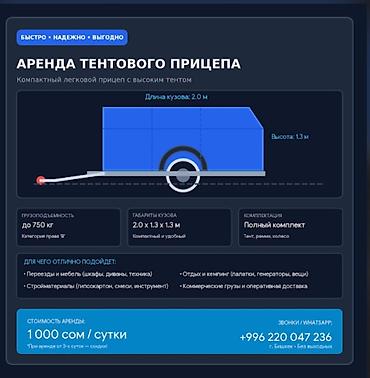 жилой вагончик: ​Сдаю в аренду прицеп с высоким тентом. Отличный вариант для — 1
