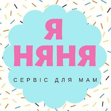 Няня для детей — сервис для мам Опыт работы 2 года С 1 года, буду
