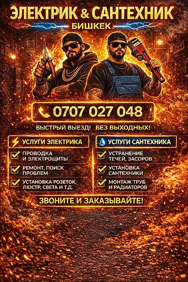 Электрики: Электрик | Установка счетчиков, Демонтаж электроприборов, Монтаж выключателей Больше 6 лет опыта — 5