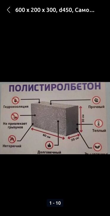 чебурашка кирпич: 600 x 300 x 200, d450, Самовывоз, Платная доставка