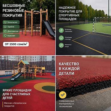 дорожки и ковры: Резиновое покрытие для спортивных и детских площадок ✅ Гарантия 1 год — 2
