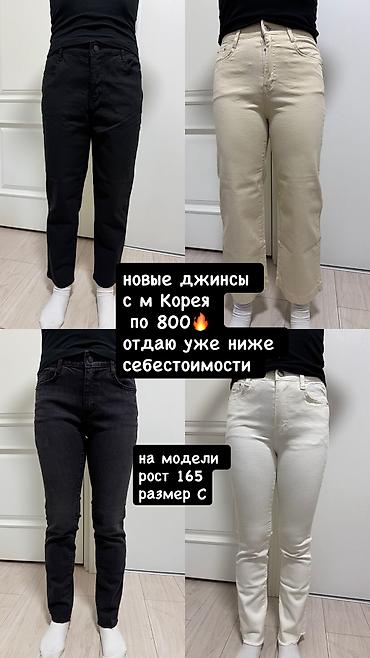 вещи из кореи: Новые джинсы и брюки из Кореи S M — 2