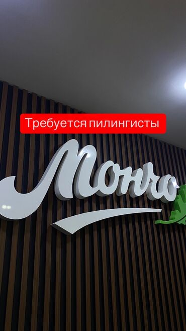 Другие специальности: -Работа вакансии
Жен/универсал мастер
• Пилингисты
-Банщицы