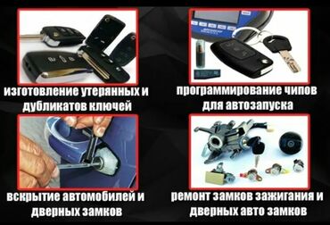 поворотник на одиссей: Услуги авто- и дверного ключевого сервиса: - Изготовление утерянных