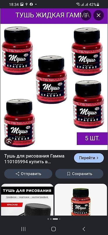 корейский акрил: Тушь жидкая Гамма, красная — набор 5 шт. - Цвет: красный - Формат — 1