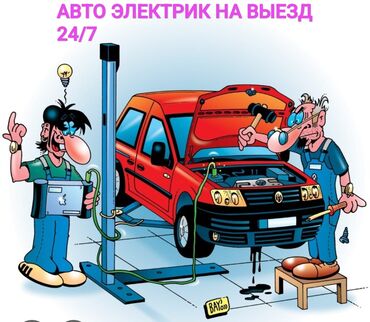 авто инжектор: С выездом