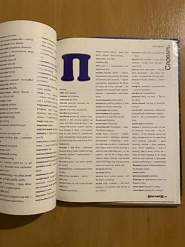 rus dilinde luget: Easy English – İngilis–Rus lüğəti və öyrənmə vəsaiti A - dan P - ya — 6