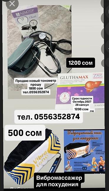 Вибромассажный пояс для похудения Vibra Tone. - Предназначен для