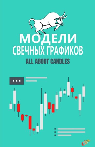 даяр бизнес сатылат: Трейдинг книги очень полезная книга для вам