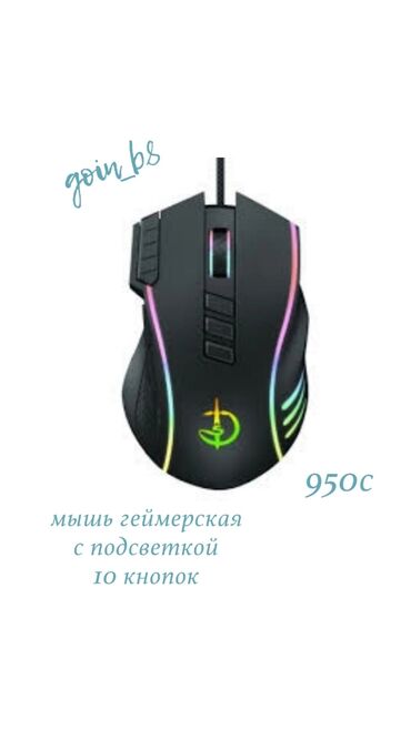 компьютерные мыши piko: Мышь геймерская с подсветкой Jug V90. 10 кнопок. Новая. ТЦ ГОИН, этаж