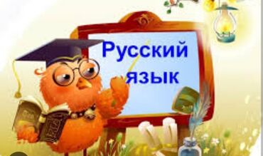 khazar lx: Репетиторство по русскому языку для дошкольников,школьников