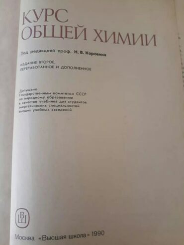 куррикулум тесты и ответы: Книги "Химия". Есть еще разные учебники и тесты по всем предметам