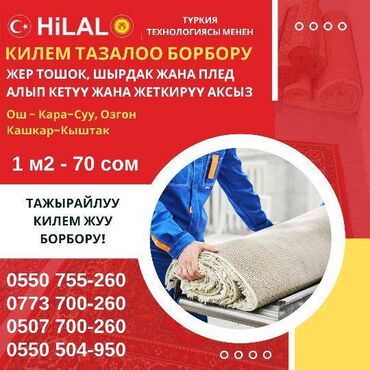 ремонт холодильников в оше: Стирка ковров, | Палас, Ала-кийиз, Шырдак, Бесплатная доставка