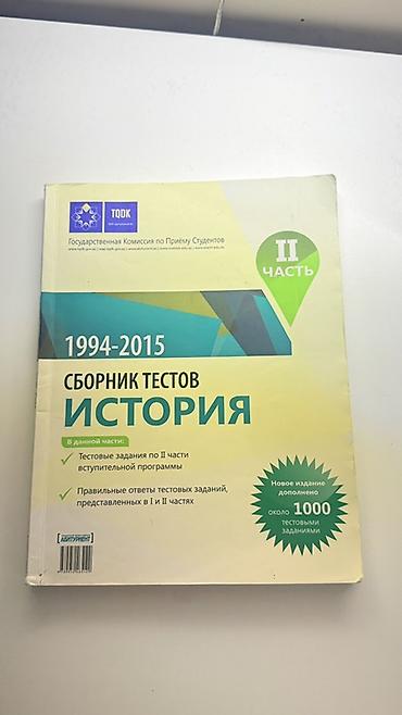 Тесты: Məhsul: “Сборник тестов. История 1994–2015” – I və II hissə (TQDK — 2