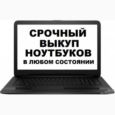 игровой ноутбук купить бишкек в Кыргызстан | Ноутбуки и нетбуки: Срочно покупаем ноутбуки скупаем ноутбуки скупка ноутбуков покупаем