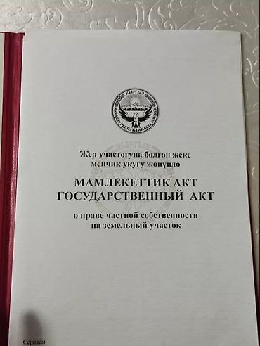 сельхоз землю: 150 соток, Для сельского хозяйства, Красная книга — 3