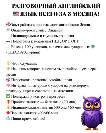 репетиторы по английскому: Языковые курсы Английский Для взрослых, Для детей