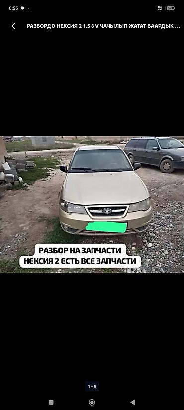 Бекерге берем: Афто запчасти любой запчасти бар чала бересинер — 1
