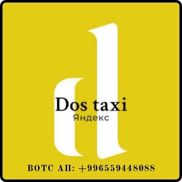 Водители такси: Набираем в новый таксопарк "Dos" водителей . постоянная связь с