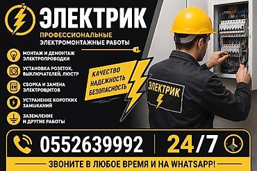 станок ламинат: Электрик — профессиональные электромонтажные работы 24/7 Услуги: - — 1