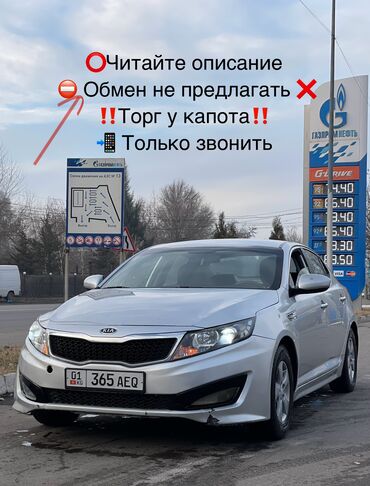 дворники зимние: Kia K5: 2010 г., 2 л, Типтроник, Газ, Седан