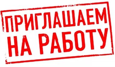 кафель квадратный метр цена бишкеке: Приглашаем на работу в производственный завод по изготовлению пакетов