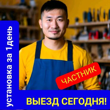 бу ешик терезе: На заказ Подоконники, Москитные сетки, Пластиковые окна, Монтаж, Демонтаж, Бесплатный замер