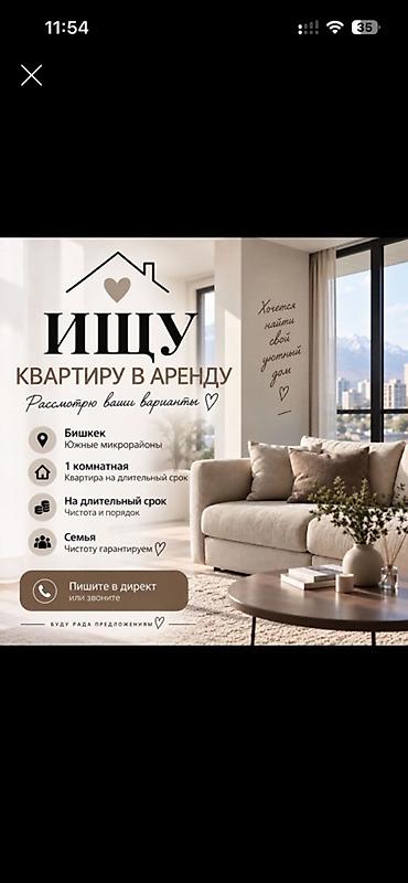 1: Ищу квартиру в аренду - Локация: Бишкек, южные микрорайоны - Тип — 1