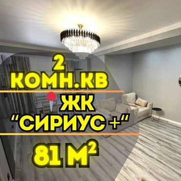 квартира с дизайнерским ремонтом жк: 2 бөлмө, 81 кв. м, Элитка, 8 кабат, Евроремонт