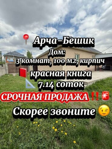 Продажа домов: Дом, 100 м², 3 комнаты, Агентство недвижимости, Евроремонт